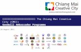 เชียงใหม่ทูตสันถวไมตรี The  Chiang Mai Creative City  (CMCC) Goodwill  Ambassador  Programme