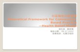 社區職能治療專題 Theoretical Framework for Community-Based Practice —Health Belief Model