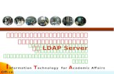 การนำเข้าข้อมูลบัญชีสมาชิกอินเทอร์เน็ต บน  LDAP Server