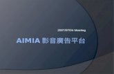AiMia 影 音廣告平台