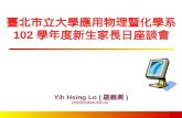 Yih Hsing  Lo ( 羅義興 ) yhlo@utaipei.edu.tw