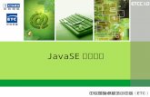 JavaSE 核心编程