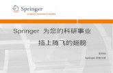 Springer  为您的科研事业 插上腾飞的翅膀 李明烛 Springer 销售主管