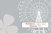 Pattern  인식을 이용한 Noise  검출