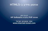 אחסון מידע ב- HTML5