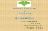 Prevention & Treatment  of  Chronic Pains 慢性疼痛病的防治