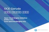 OCE Garuda 클라우드  애플리케이션 전환전략 Open Cloud Engine Initiative JinWon  Cho