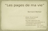 “Les pages de ma vie”                                       Bernard Werber