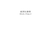 經濟社會學 Block, Chap.2