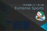 英文閱讀 ( 三 )- 第八組 Extreme Sports