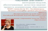 Белякова Виктория Николаевна Директор  МАОУ гимназии № 32 г. Калининграда
