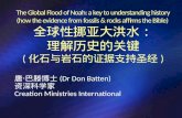 唐 ‧ 巴滕博士 ( Dr  Don Batten ) 资深科学家 Creation Ministries International