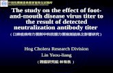 The study on the effect of foot-and-mouth disease virus titer to the result of detected neutralization antibody titer
