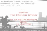 (1) Overview: From Enterprise Software  to the  Digital Networked  Economy 纵览：从企业软件到网络经济