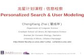 龙星计划课程 : 信息检索 Personalized Search & User Modeling