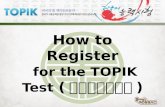 How to Register for the TOPIK Test  ( 한국어능력시험 )