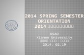 OSAO Xiamen University 厦门大学 国际处 · 台港澳办 2014. 02.19