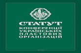 Статут Конференції Українських Пластових Організацій (КУПО)