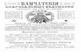 06 | 1897 | Камчатские епархиальные ведомости