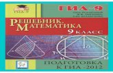 Lysenko_Reshebnik. Podgotovka k GIA-2012. Matematika. 9 klass