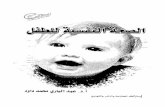 الصحه النفسيه للطفل.pdf