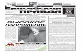 газета "Енисейская правда" №65 от 16.12.2010г.