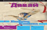 Журнал ELI "Давай" (Davai) A2 - B1