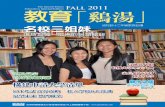 San Francisco Bay Area Education Magazine in Chineses