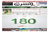 صحيفة الشرق - العدد 377 - نسخة جدة