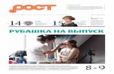 Газета "Рост" №2 2011