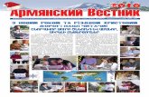 Армянский Вестник №38