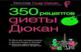 "350 рецептов диеты  Дюкан"