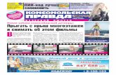 Комсомольская правда - Новосибирск - среда 18.07.2012 (вечерний выпуск)
