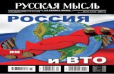 Русская Мысль #26-27 (4897 - 98) 06 - 19 Июля 2012