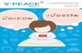 V-PEACE เล่มที่ 5 มิถุนายน 2555