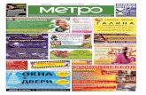 Метро74-Троицк №50 (194) от 25 декабря 2009