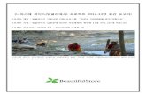 나마스떼 갠지스(방글라데시) 프로젝트 2012-13년 중간 보고서