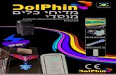 Dolphin hebrew catalog