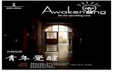 Awakening#1 APR 2013 青年觉醒(简中)