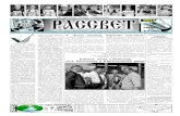 Газета РАССВЕТ №34 2011