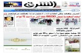 صحيفة الشرق - العدد 763 - نسخة جدة