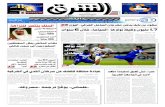 صحيفة الشرق - العدد 837 - نسخة الدمام
