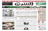 صحيفة الشرق - العدد 348 - نسخة جدة
