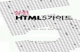 HTML5 guide