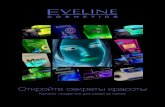 Каталог Eveline 2010 - Каталог продуктов для ухода за кожей