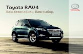 Toyota RAV4 accesories (rus)
