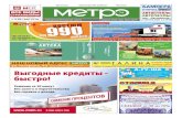 Metro74-Троицк №13 (207)