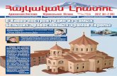 Армянский Вестник №55