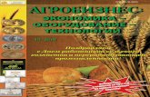 Агробизнес-2010-10-блок САЙТ