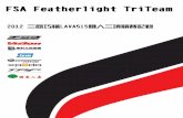 2012 三商巧福LAVA515國際鐵人三項競賽